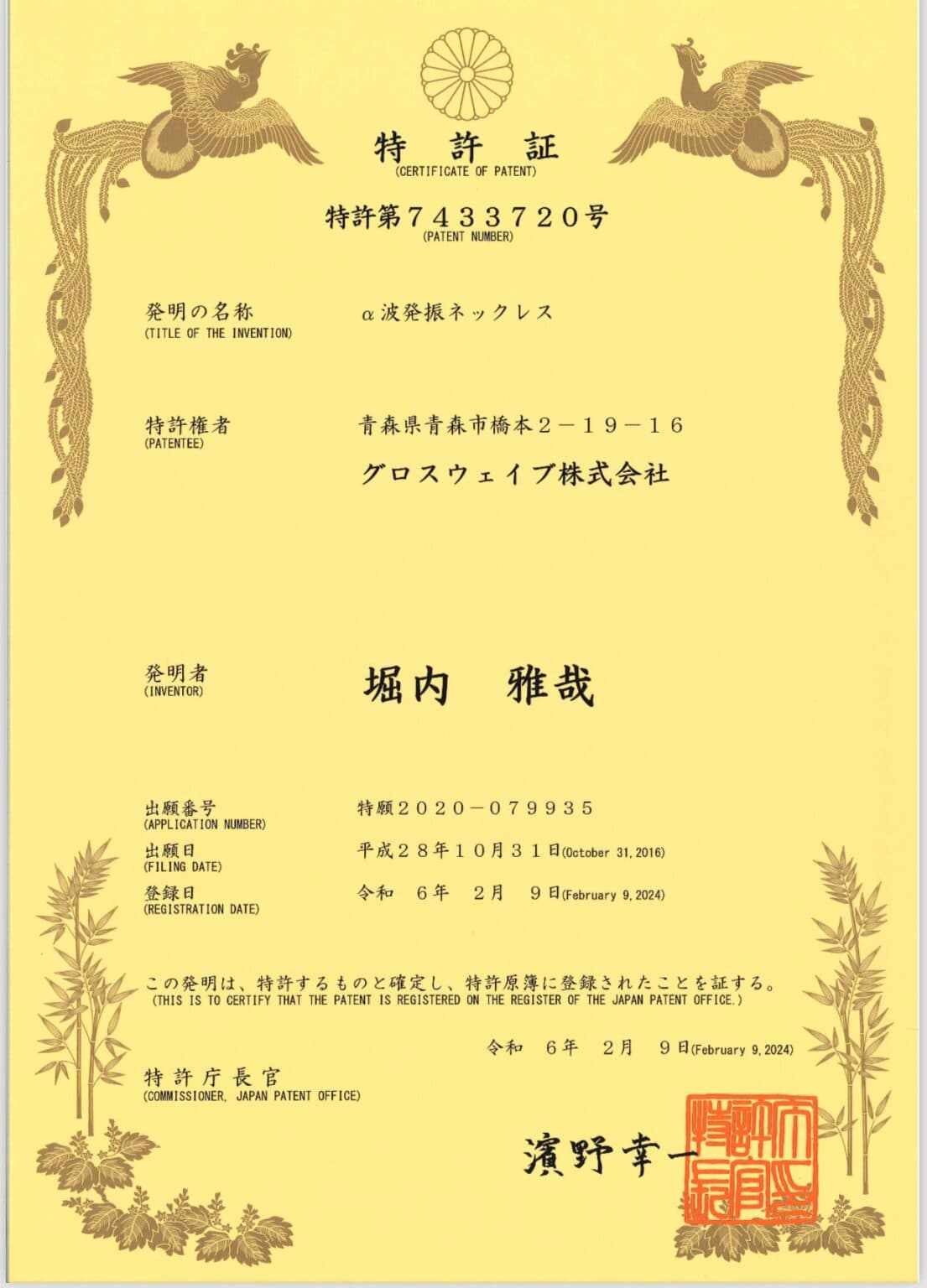 特許証